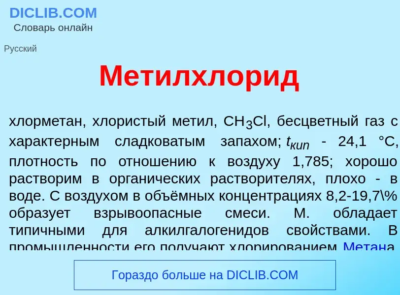 ¿Qué es Метилхлор<font color="red">и</font>д? - significado y definición