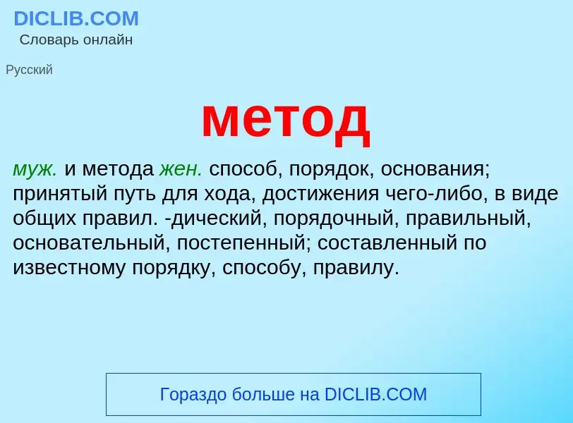 Wat is метод - definition