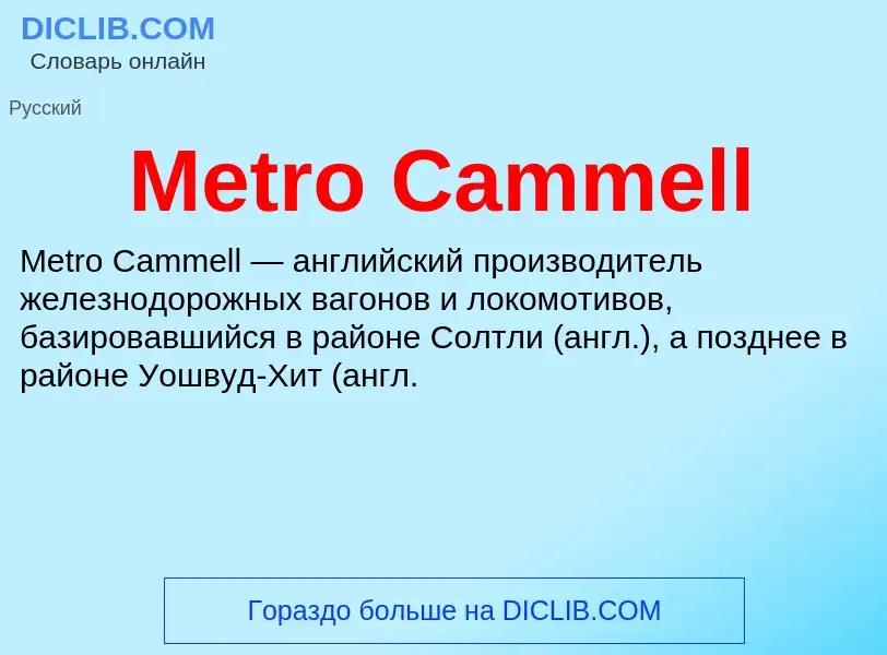 Was ist Metro Cammell - Definition