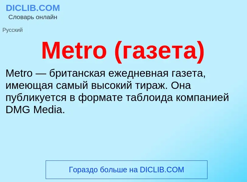 Was ist Metro (газета) - Definition