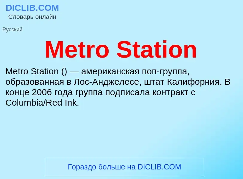 Was ist Metro Station - Definition