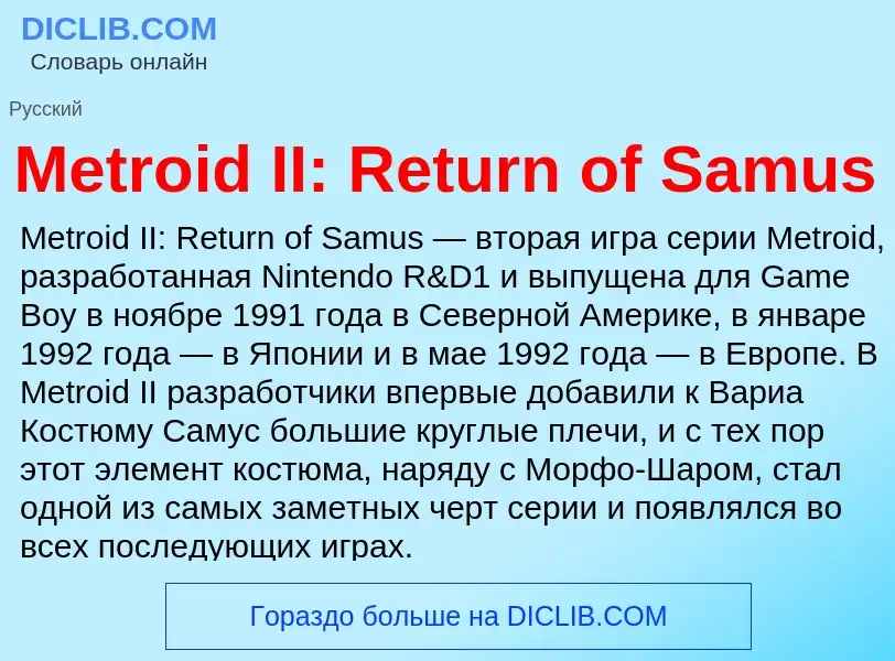 Was ist Metroid II: Return of Samus - Definition