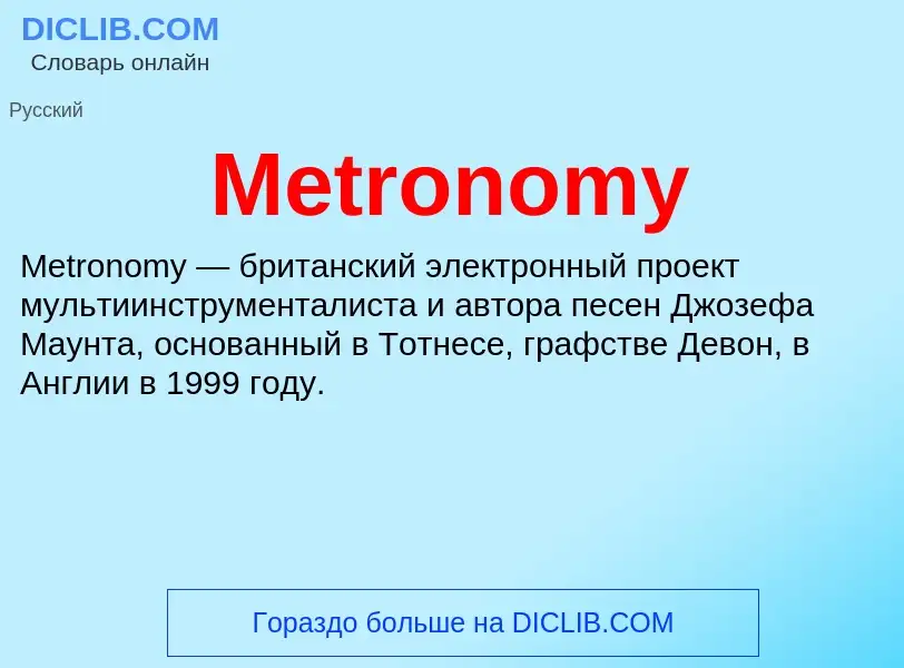 Was ist Metronomy - Definition