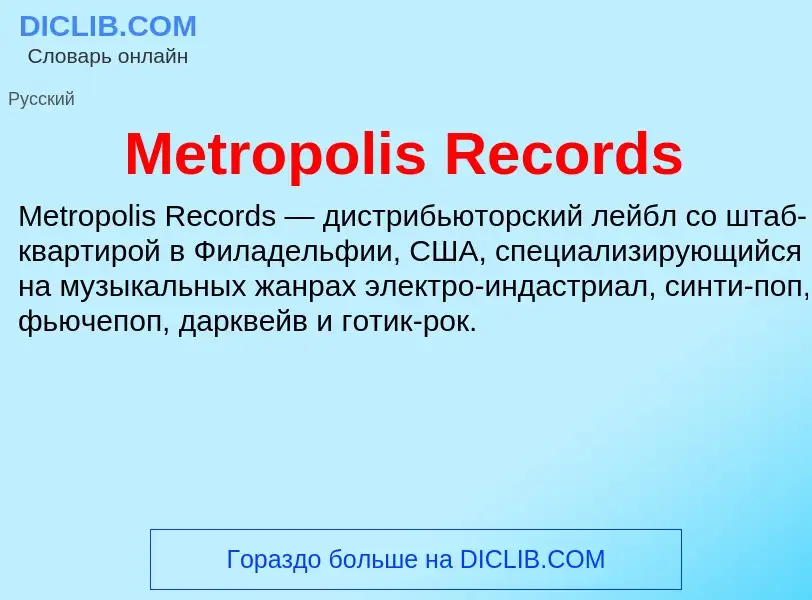 Was ist Metropolis Records - Definition