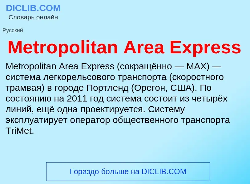 Was ist Metropolitan Area Express - Definition