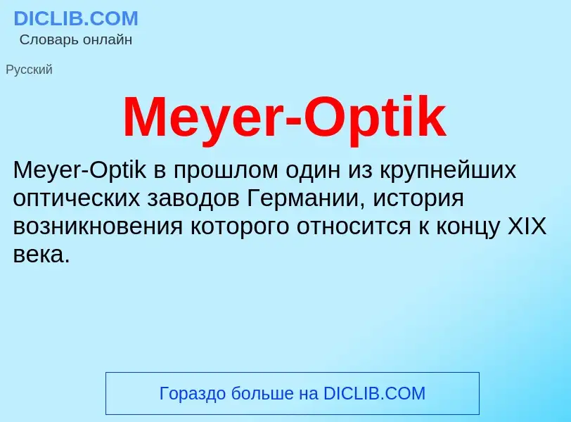 Was ist Meyer-Optik - Definition