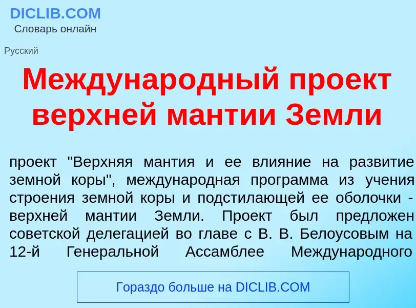 What is Междунар<font color="red">о</font>дный про<font color="red">е</font>кт в<font color="red">е<