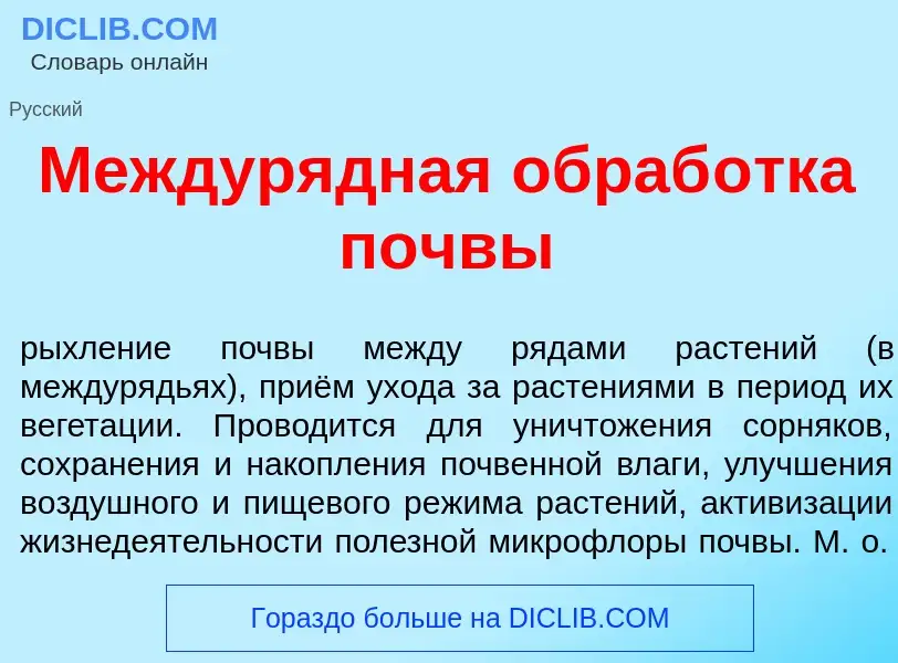 What is Междур<font color="red">я</font>дная обраб<font color="red">о</font>тка п<font color="red">о