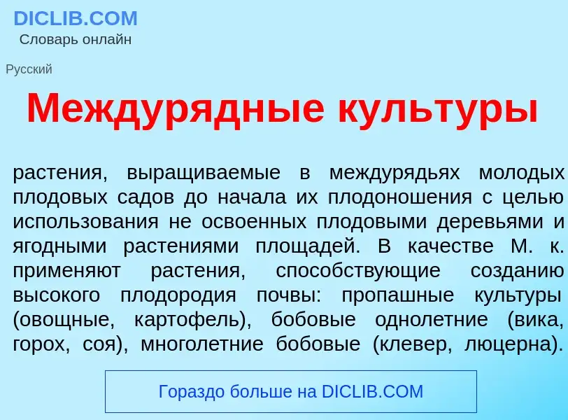 ¿Qué es Междур<font color="red">я</font>дные культ<font color="red">у</font>ры? - significado y defi