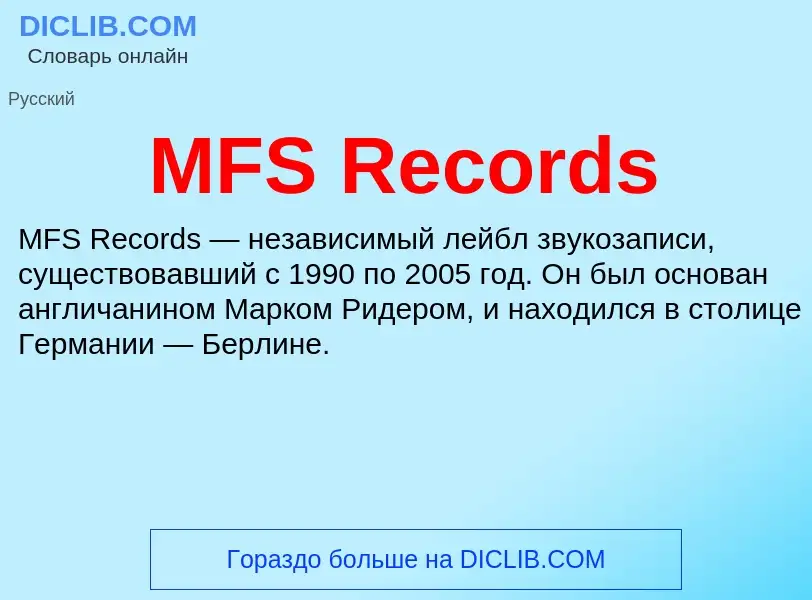 ¿Qué es MFS Records? - significado y definición