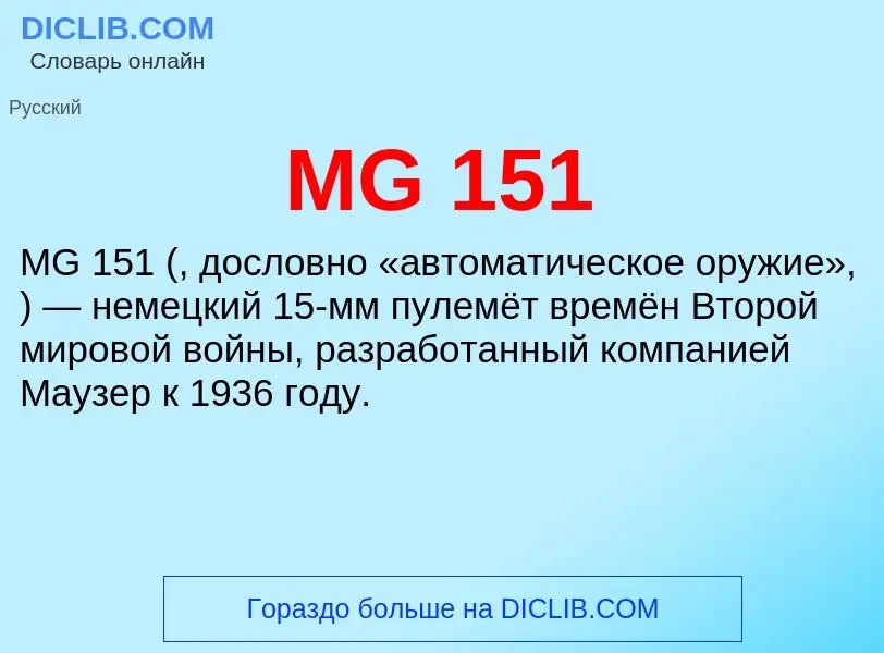 Wat is MG 151 - definition