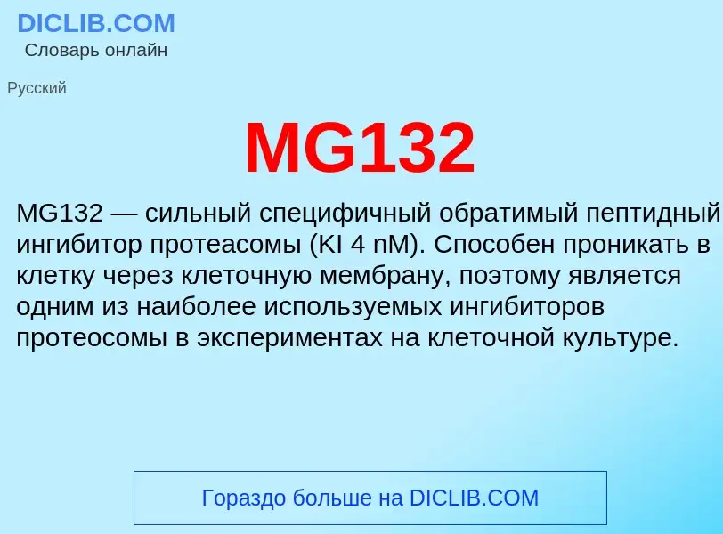 ¿Qué es MG132? - significado y definición