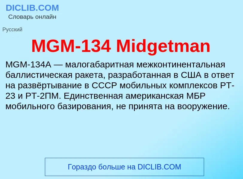 Τι είναι MGM-134 Midgetman - ορισμός