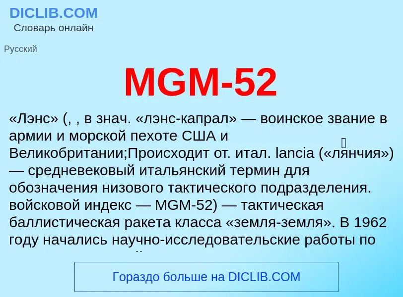 Τι είναι MGM-52 - ορισμός