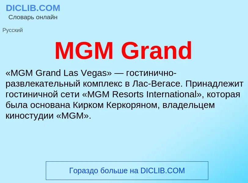 ¿Qué es MGM Grand? - significado y definición