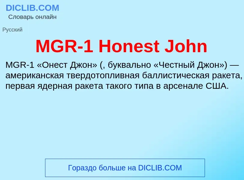 What is MGR-1 Honest John - meaning and definition