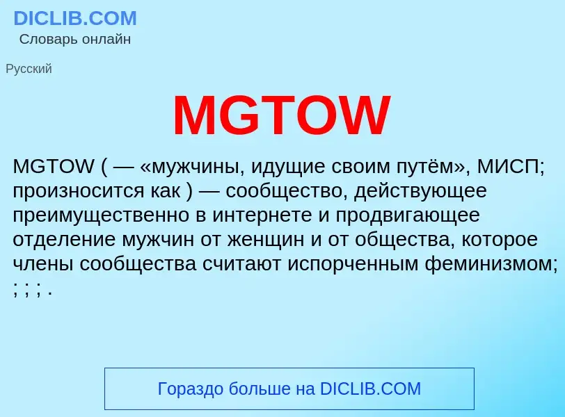 Was ist MGTOW - Definition