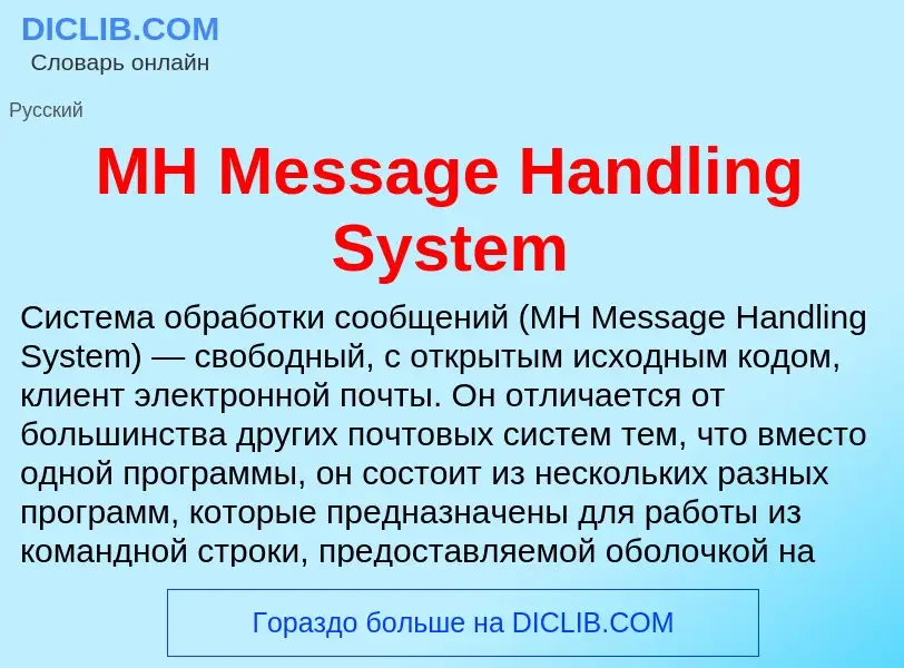 What is MH Message Handling System - meaning and definition