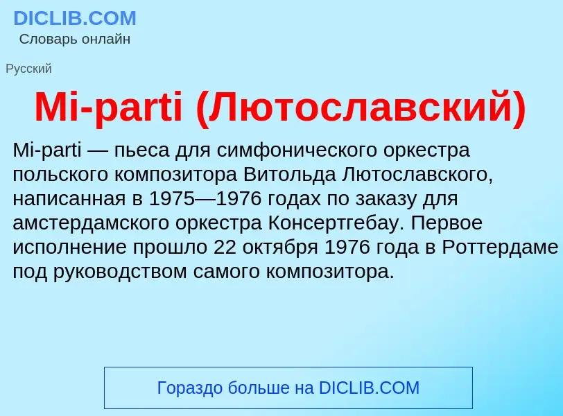 Was ist Mi-parti (Лютославский) - Definition