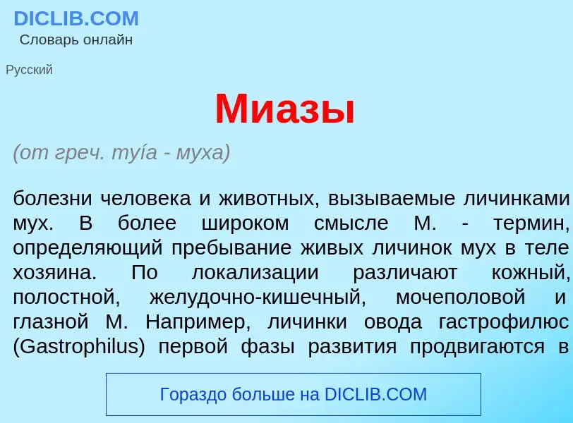 Wat is Ми<font color="red">а</font>зы - definition