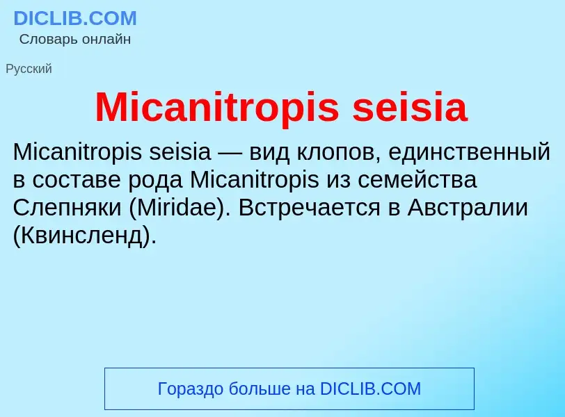 Was ist Micanitropis seisia - Definition