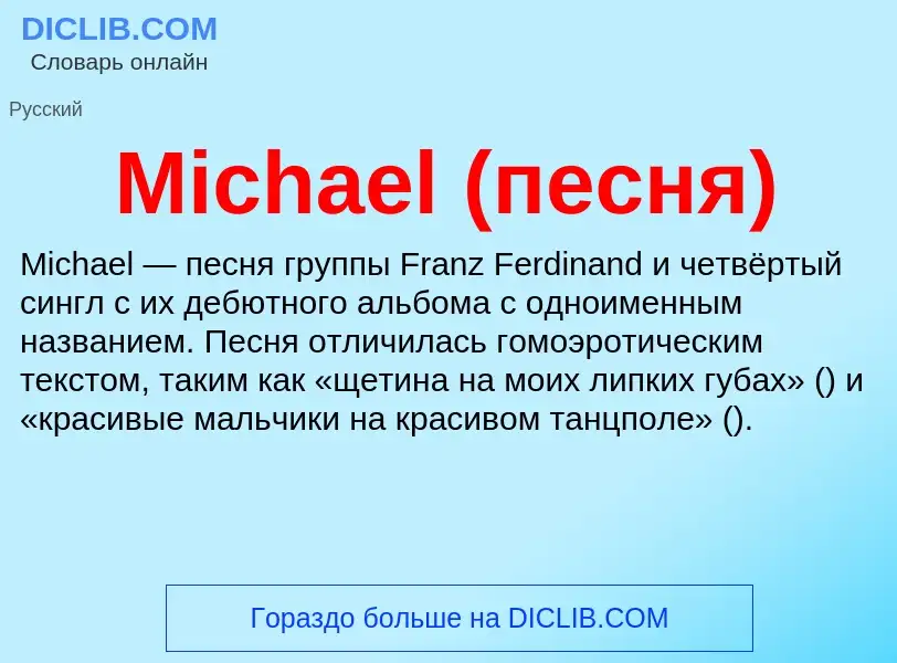 What is Michael (песня) - meaning and definition