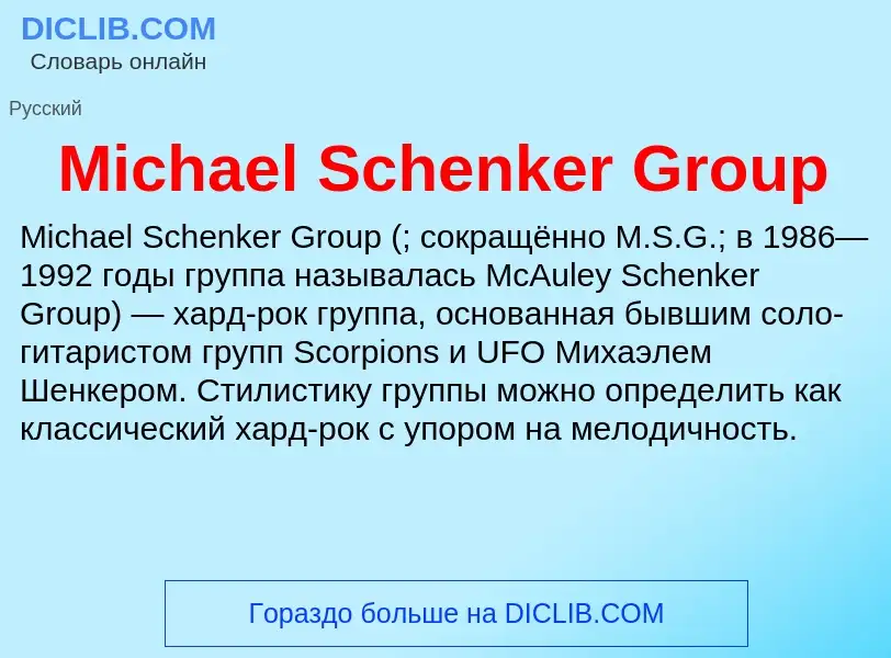 Was ist Michael Schenker Group - Definition