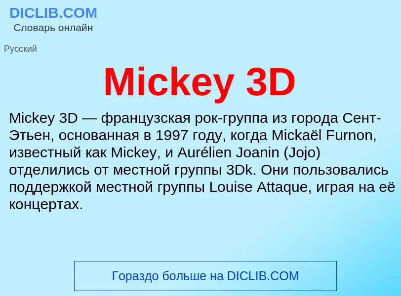 Was ist Mickey 3D - Definition