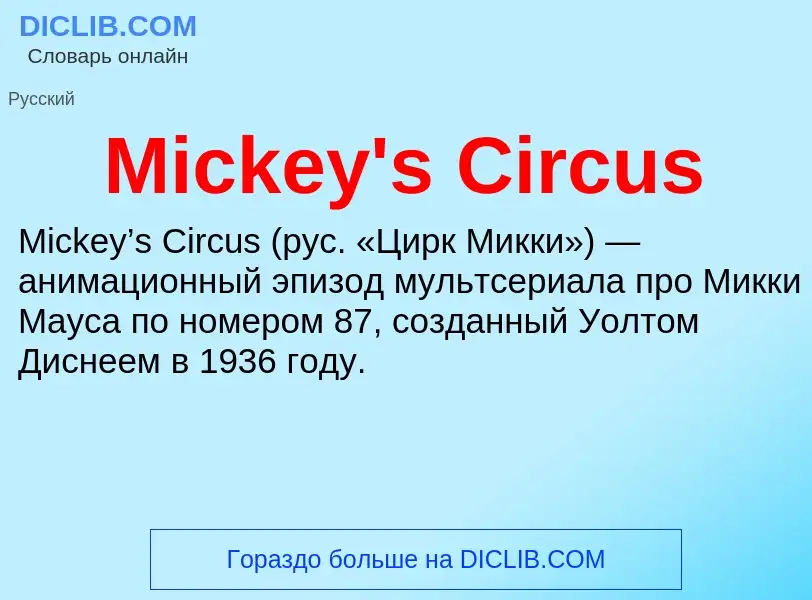 Was ist Mickey's Circus - Definition