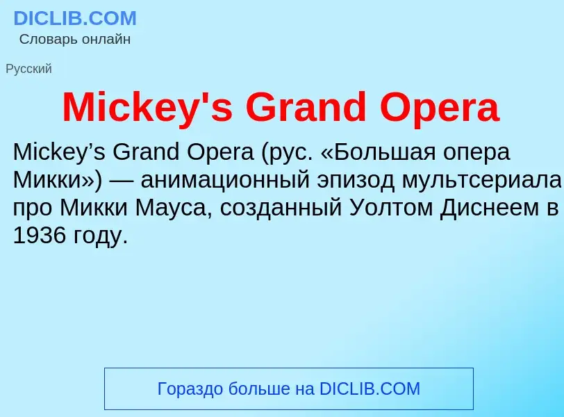 Was ist Mickey's Grand Opera - Definition