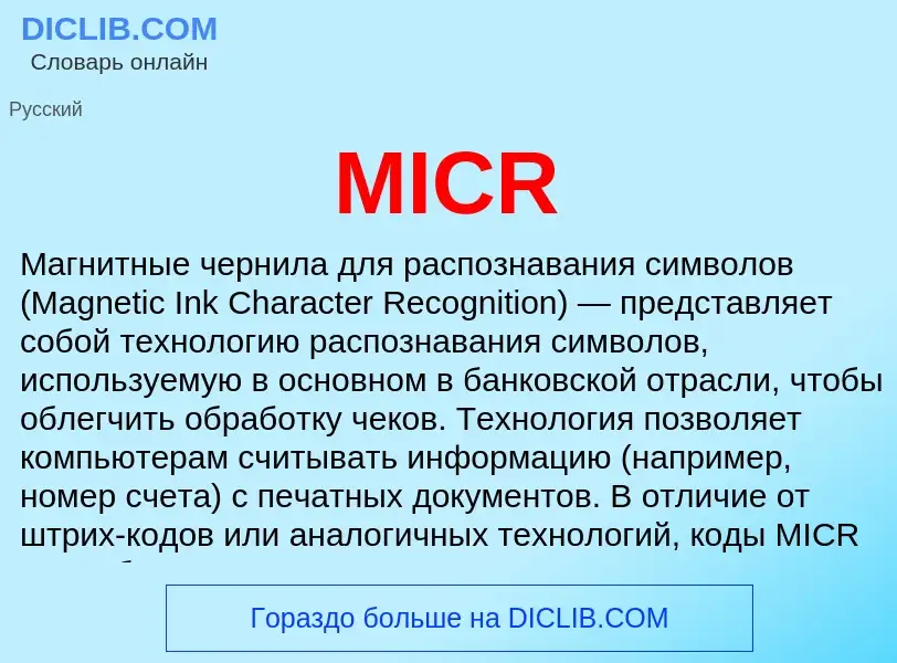 What is MICR - meaning and definition