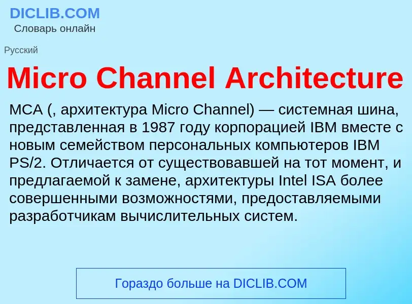 Wat is Micro Channel Architecture - definition