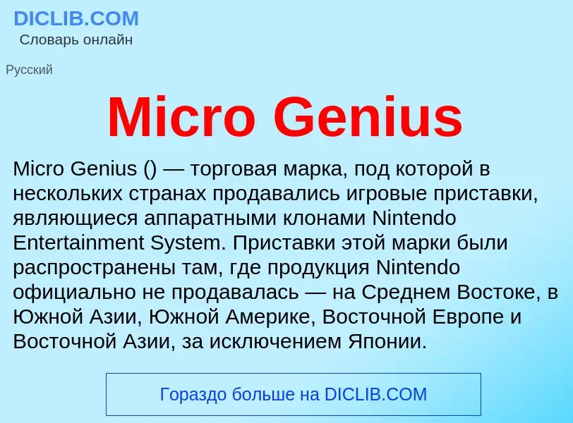 Was ist Micro Genius - Definition