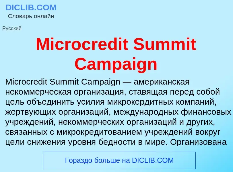 Was ist Microcredit Summit Campaign - Definition