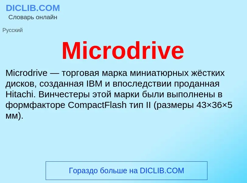 Was ist Microdrive - Definition