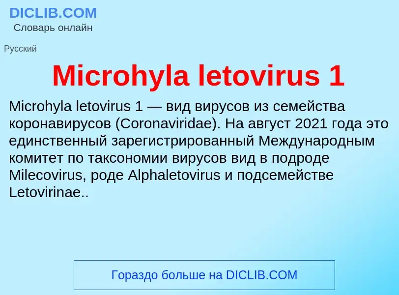 Was ist Microhyla letovirus 1 - Definition