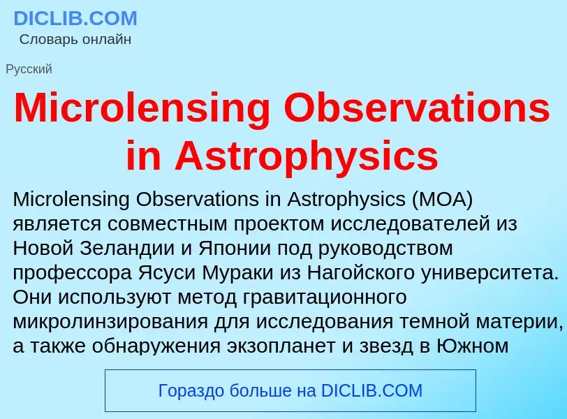 Was ist Microlensing Observations in Astrophysics - Definition