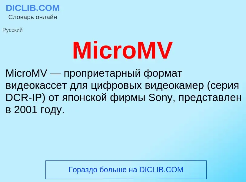 Was ist MicroMV - Definition