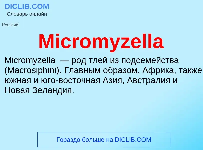 Was ist Micromyzella - Definition