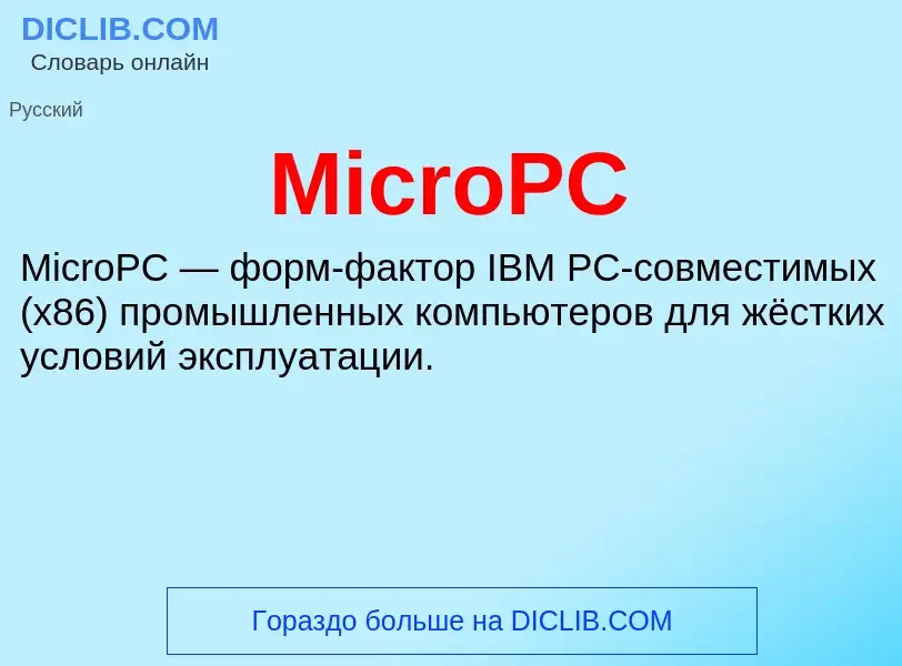 Was ist MicroPC - Definition