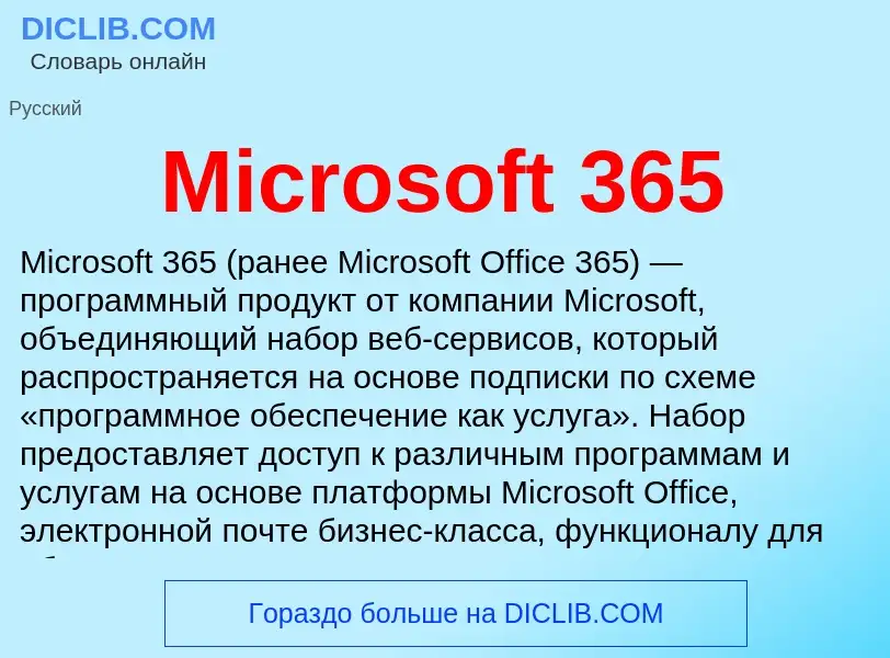 Was ist Microsoft 365 - Definition