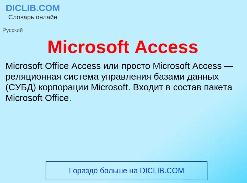 What is Microsoft Access - meaning and definition