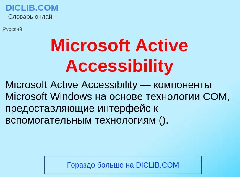 What is Microsoft Active Accessibility - meaning and definition