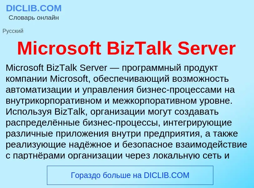 Was ist Microsoft BizTalk Server - Definition