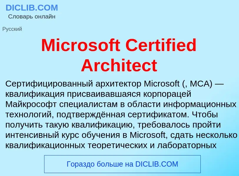 Was ist Microsoft Certified Architect - Definition