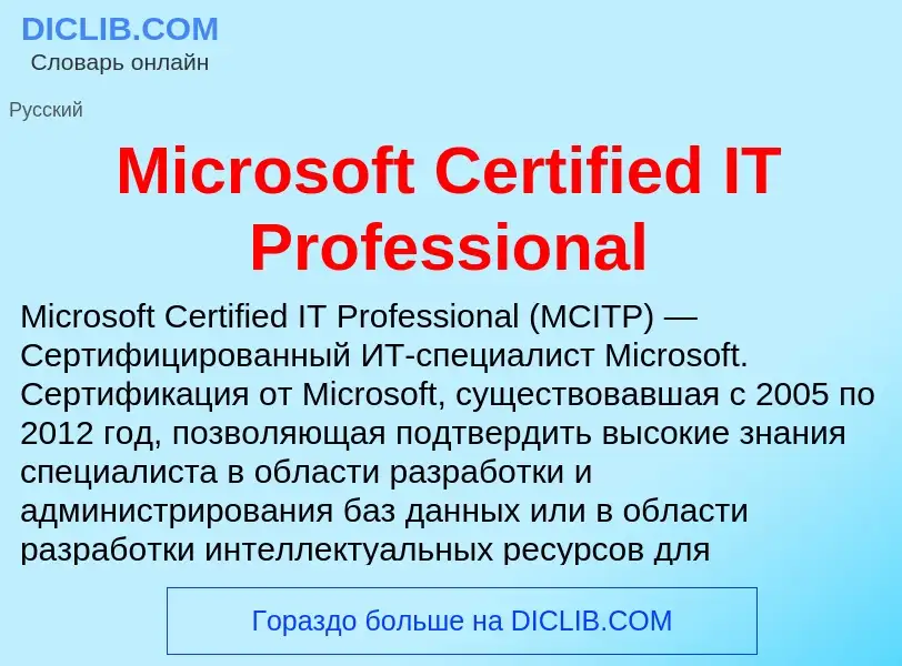 Was ist Microsoft Certified IT Professional - Definition