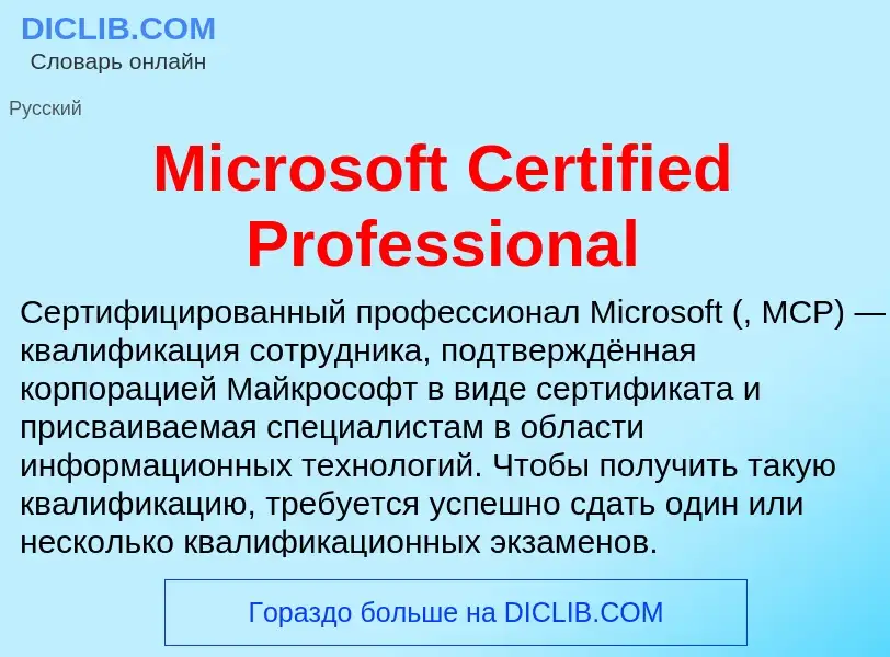 Was ist Microsoft Certified Professional - Definition