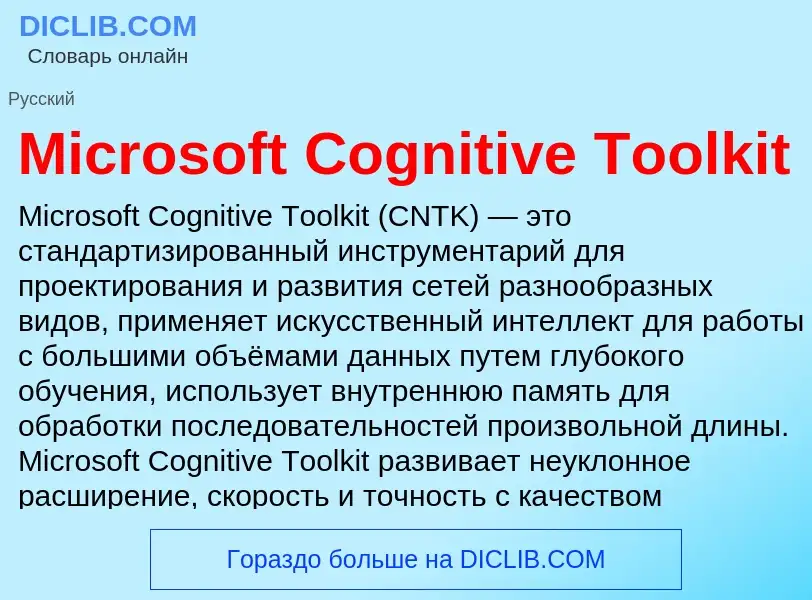 Was ist Microsoft Cognitive Toolkit - Definition