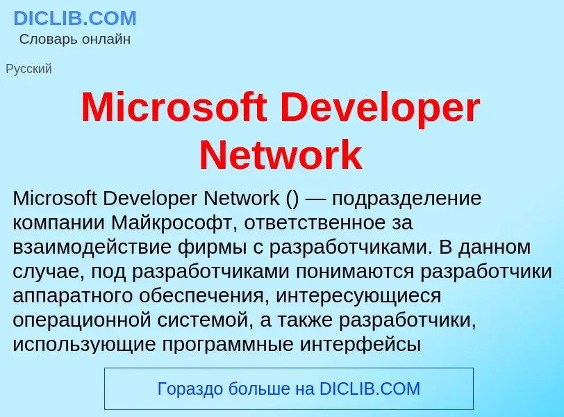 Was ist Microsoft Developer Network - Definition