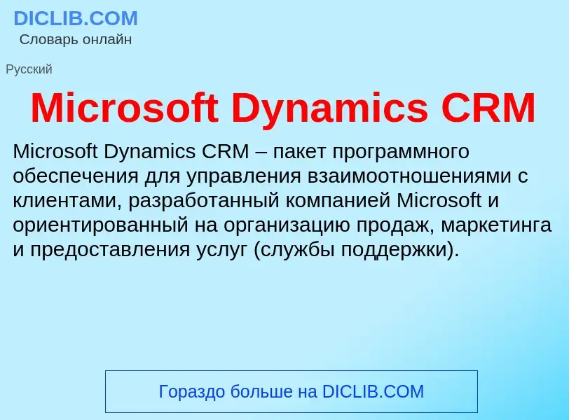 Was ist Microsoft Dynamics CRM - Definition